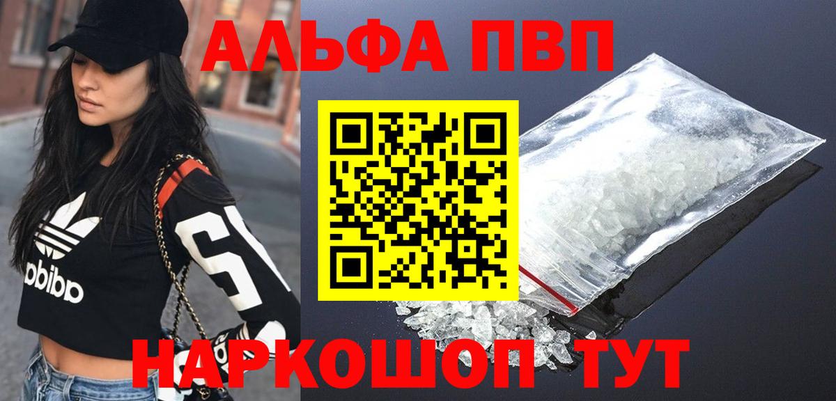 Alpha-PVP  A PVP кристаллы  A-PVP СК  Трёхгорный  Вход с VPN  A PVP кристаллы 