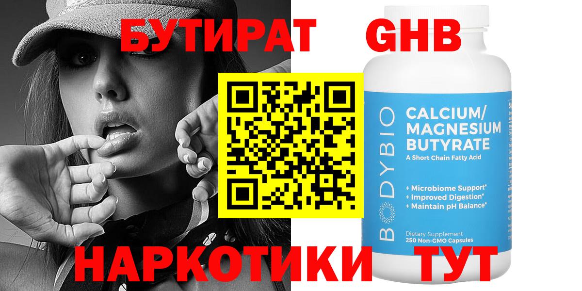 Трёхгорный  Бутират оксибутират  Вход с VPN 