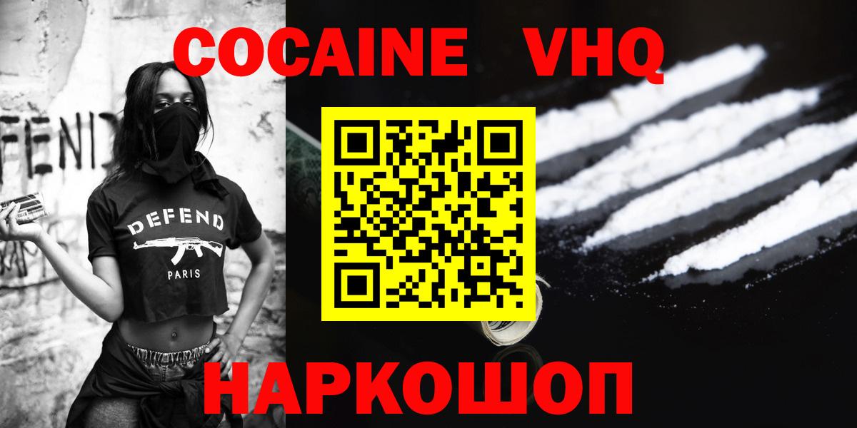 Cocaine Columbia  Cocaine Эквадор  Cocaine  Вход с VPN  Трёхгорный 
