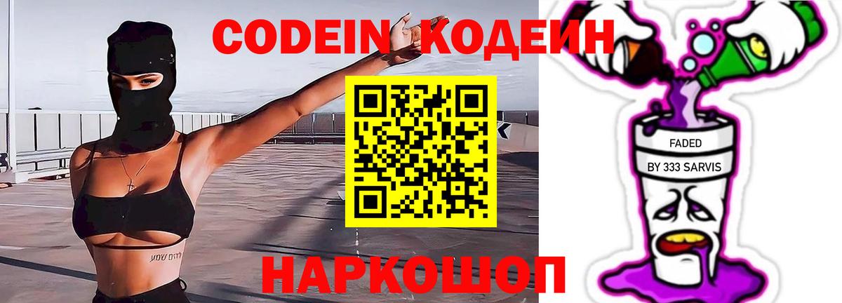 Кодеиновый сироп Lean напиток Lean (лин)  Кодеин напиток Lean (лин)  Вход с VPN  Трёхгорный 