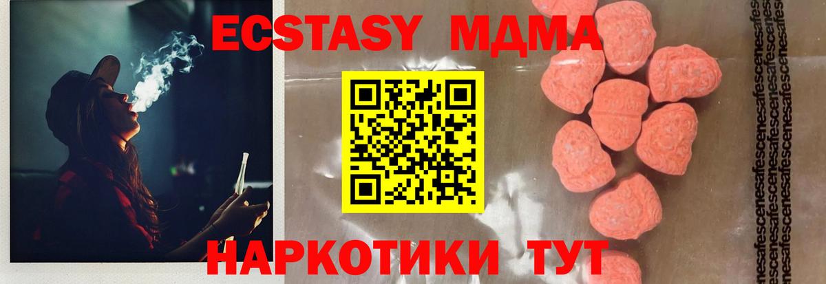 MDMA  MDMA молли  Вход с VPN  МДМА кристаллы  Трёхгорный 