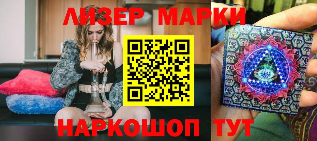 Марки NBOMe 1,5мг Трёхгорный
